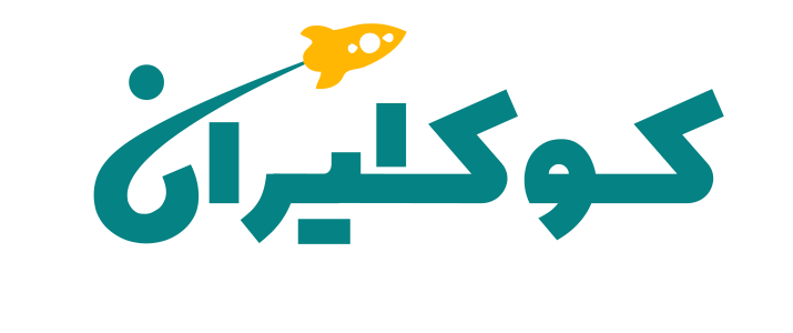 کوک ایران